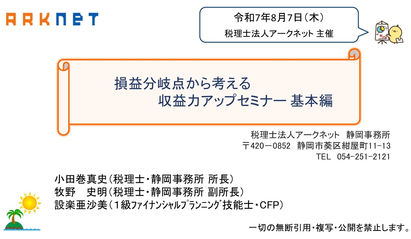 パートナー紹介 | 税理士法人アークネット